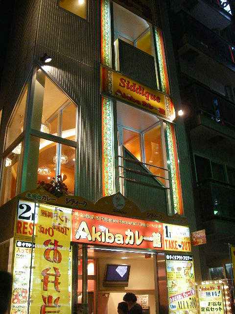 アキバ海岸