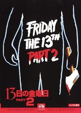 13日の金曜日2