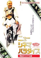 ニュー・シネマ・パラダイス