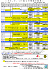 グランディ21 4月予定表