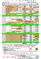 グランディ21 5月予定表