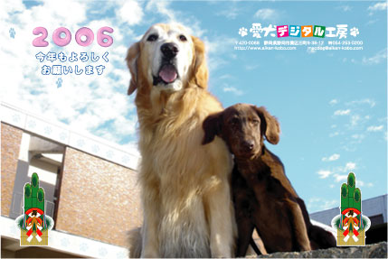 2006年賀状マック&サラ