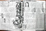 「女性自身」2007年7月17日号164ページ