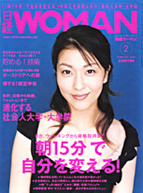 日経WOMAN2006年2月号