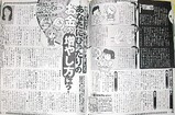 「女性自身」2006年8月8日号54ページ