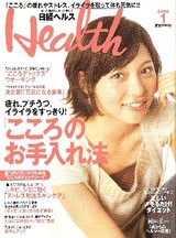 日経ヘルス2008年1月号　表紙