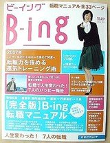 B-ing 関東版　2006年12/27号