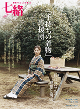七緒