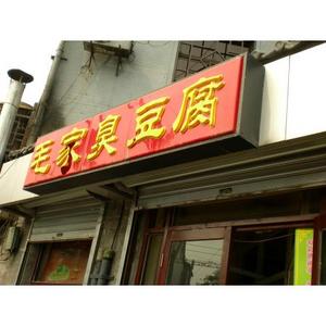 臭い