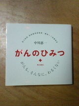 がんのひみつ