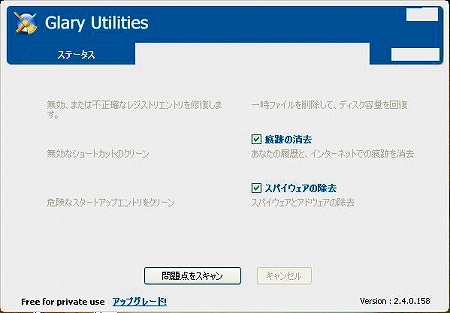 1クリックメンテナンス