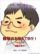 ポスター2