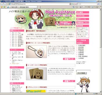 メイド喫茶応援サイト メイド喫茶応援サイト