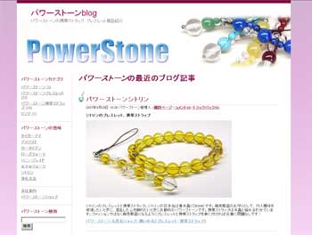 パワーストーンblog パワーストーンblog