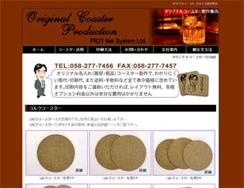 コースター コースター