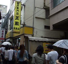 正嗣