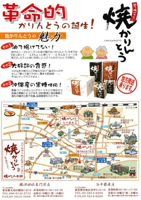 谷根千散策