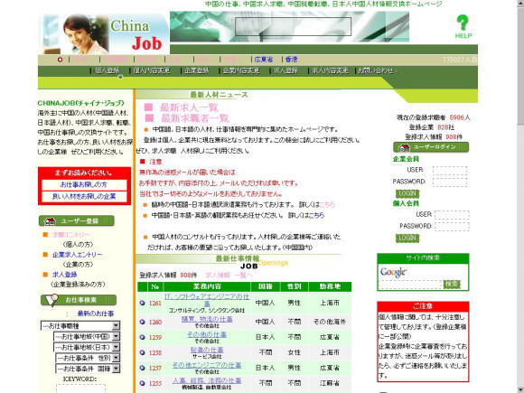 ���λŻ�,�ͺ�õ��,����,ž��,��͵ῦ���� CHINA JOB