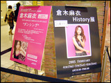 麻衣展