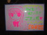 エゴイスト 入り口看板