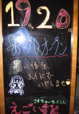 エゴイスト プレオープン看板