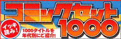 コミック
