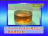 カモミール液2
