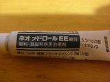 ネオメドロールEE軟膏