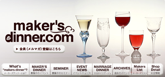maker's dinner