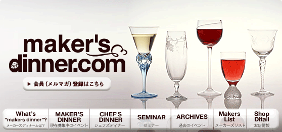 maker's dinner