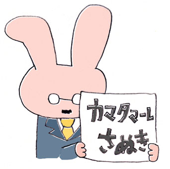 カマタマーレ