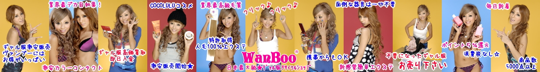 Let's click WanBoo!!