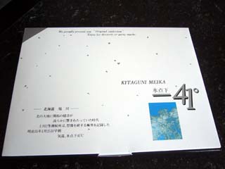 氷点下-41 旭川のお菓子
