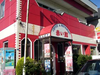 赤い館 エルピア