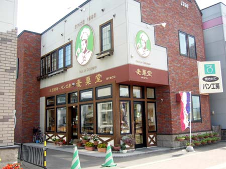 麦菓堂(ばくがどう)