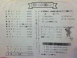元祖旭川らーめん 天山 メニュー1