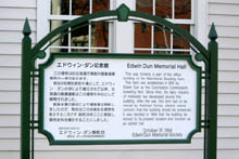 エドウィンダン記念館2