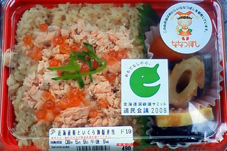 近海産鮭いくら御飯弁当