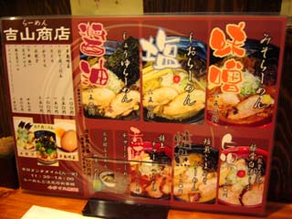 吉山商店のメニュー