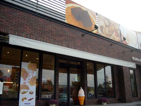 ROYCE' 東苗穂店