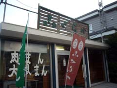 ふくらや