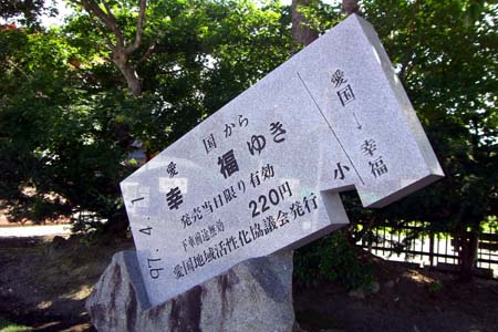 愛国から幸福へ