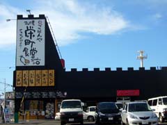 栄町食堂