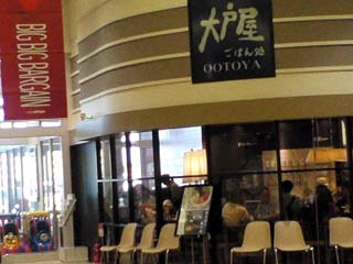 大戸屋