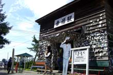 幸福駅