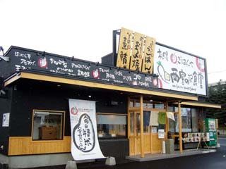 西宮の沢食堂