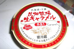 花畑牧場 生キャラメル