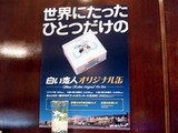 オンリーワン