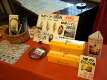 名産品2