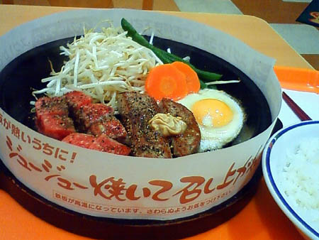 ペッパーランチ